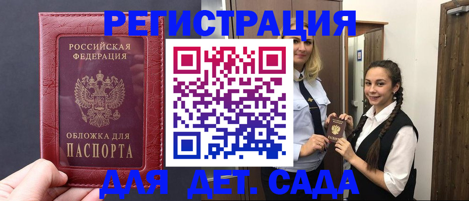 регистрация для дет. сада в Арске