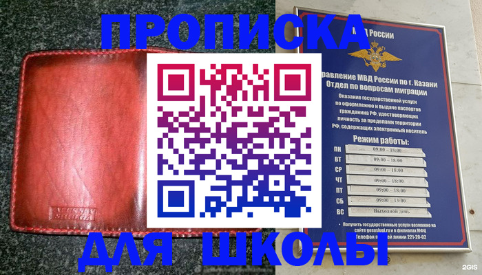 прописка штамп в Арске