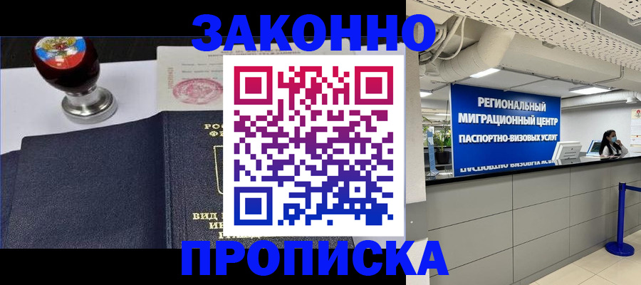временная регистрация в квартире в Арске